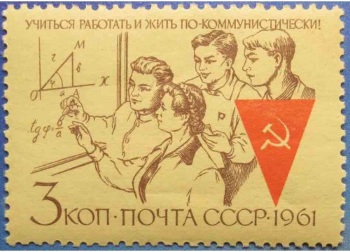 Марка 2627 Учиться, работать и жить по-коммунистически! Учеба. MNH ★★. 1961 год.